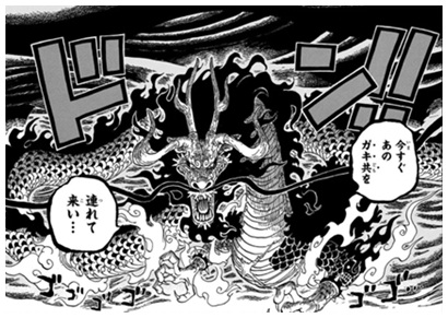 ワンピースでカイドウの正体は龍 悪魔の実の能力を紹介 Legend Anime