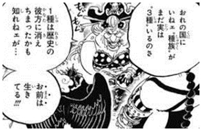 ワンピースでキングの種族とは マゼランとシリュウとの関係を紹介 Legend Anime